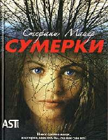 Сумерки [@kitoblar1].pdf